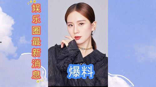 爆料最新娱乐资讯,明星动向大揭秘！
