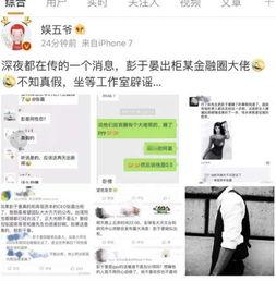 内娱最新消息爆料是真的吗,真相揭秘，是真是假？