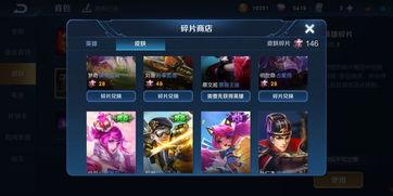 最新版皮肤碎片商店爆料,神秘新皮肤即将亮相，碎片兑换指南抢先看！