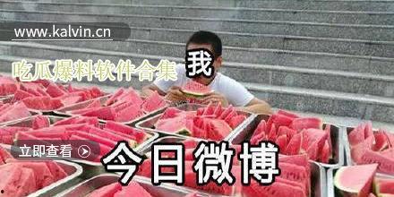 最新热门爆料瓜,明星恋情、丑闻大曝光！