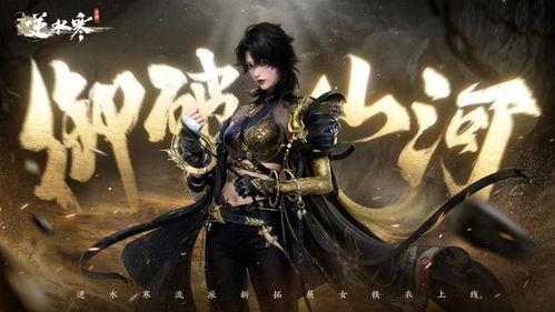 逆水寒最新主页爆料,揭秘江湖风云再起