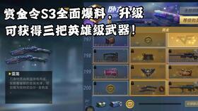 cf赏金令最新爆料